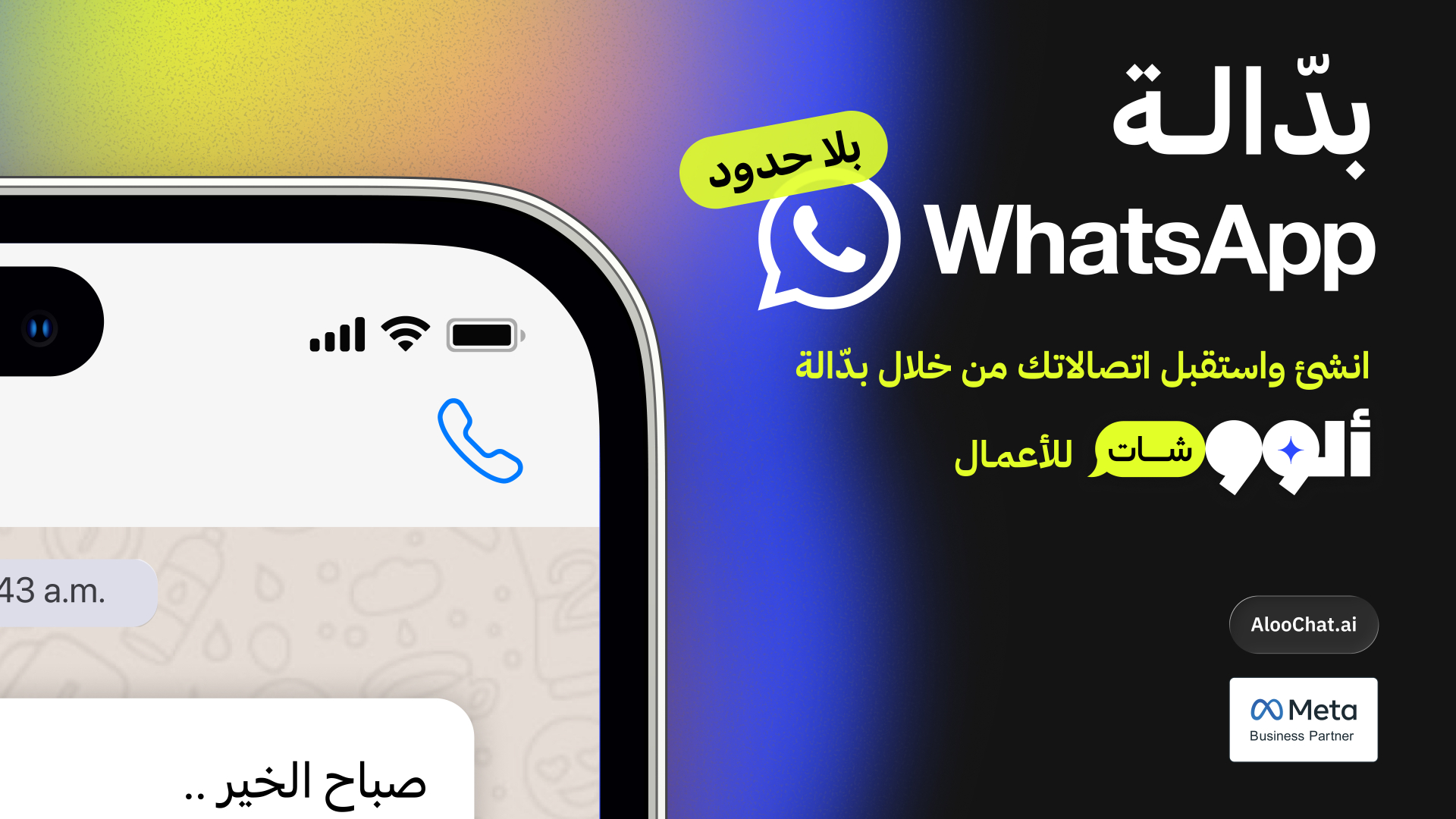 WhatsApp Calls Are Now on AlooChat: Customer Conversations Just Got More Direct